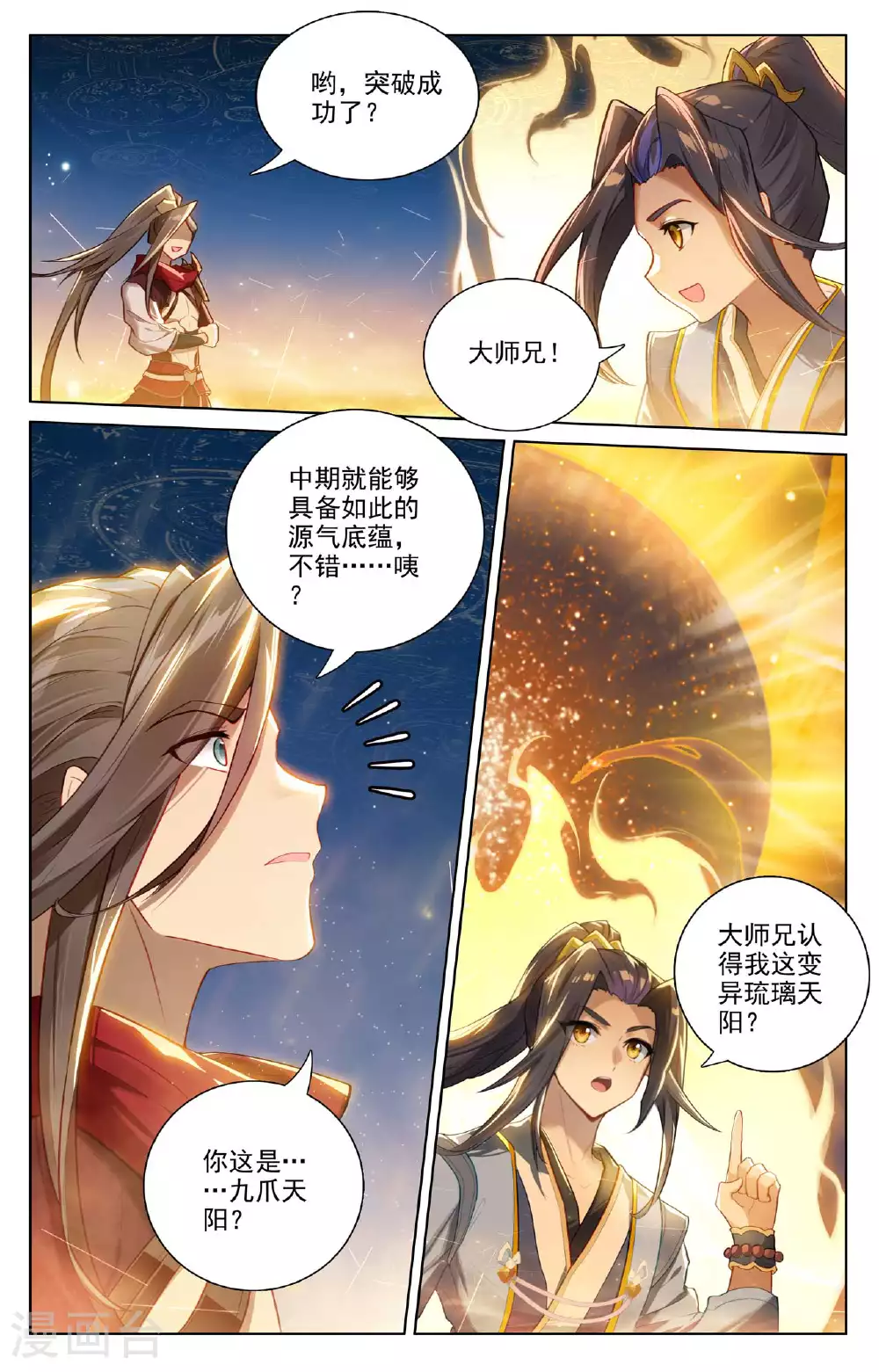 第510话下 烛海苦修 第9页