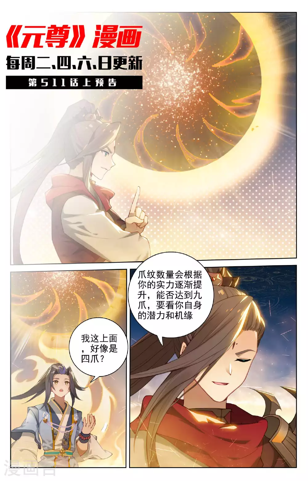 第510话下 烛海苦修 第11页