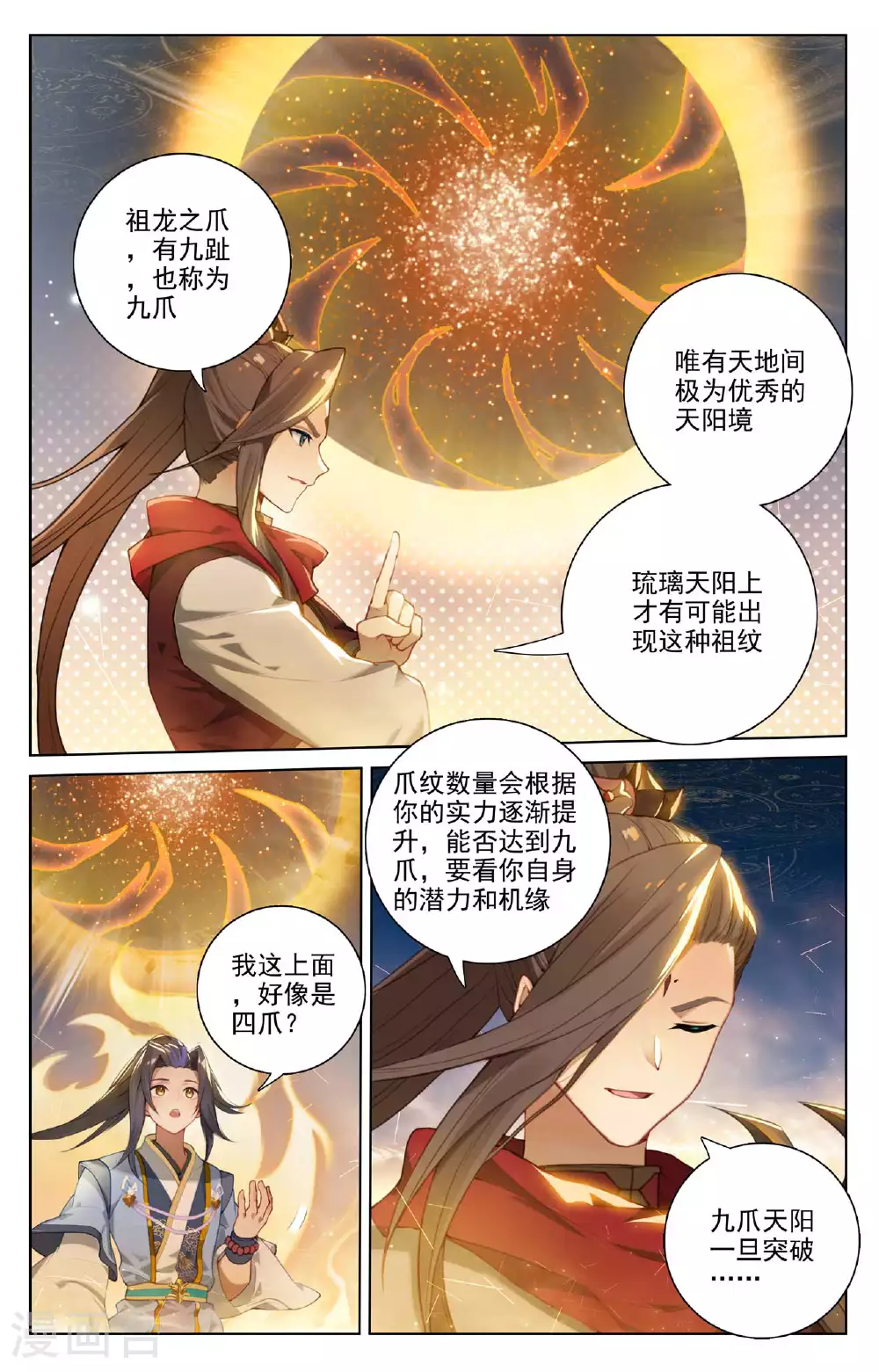 第511话上 九爪天阳 第2页
