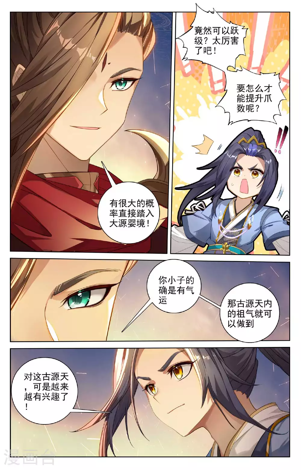 第511话上 九爪天阳 第3页