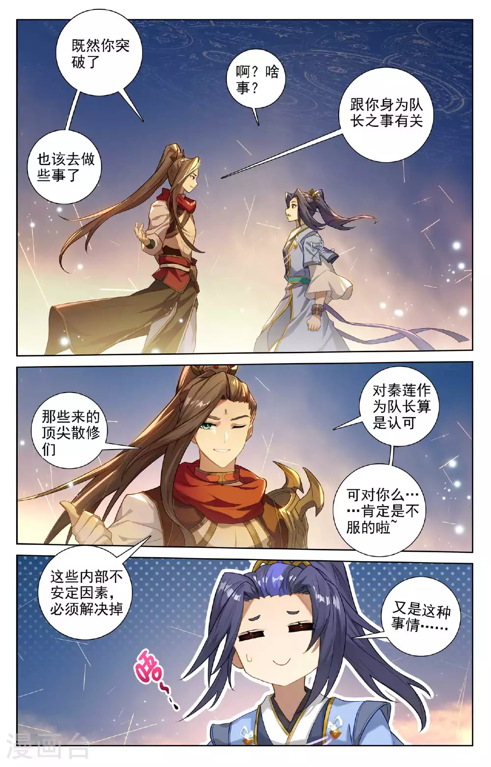 第511话上 九爪天阳 第4页