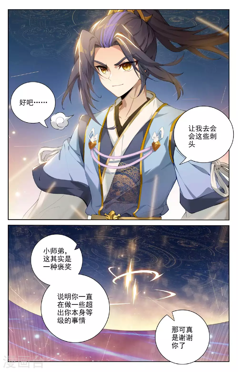 第511话上 九爪天阳 第5页