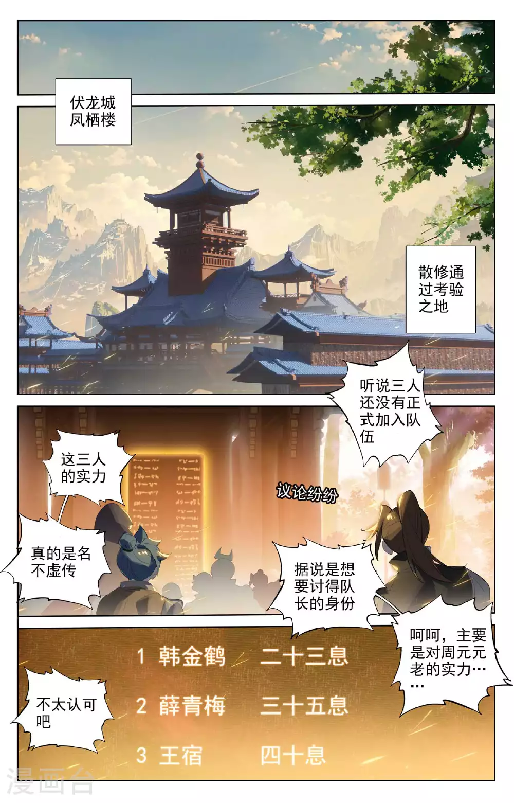 第511话上 九爪天阳 第6页
