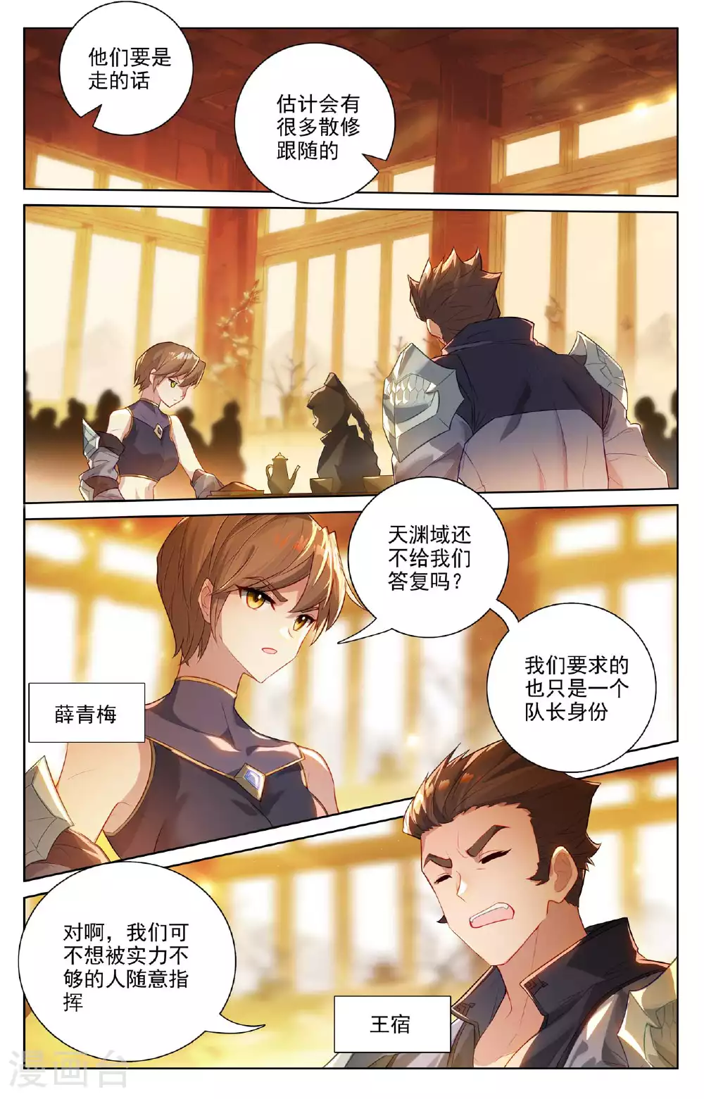 第511话上 九爪天阳 第7页
