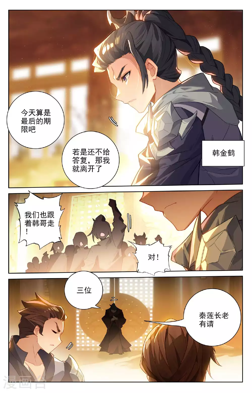 第511话上 九爪天阳 第8页