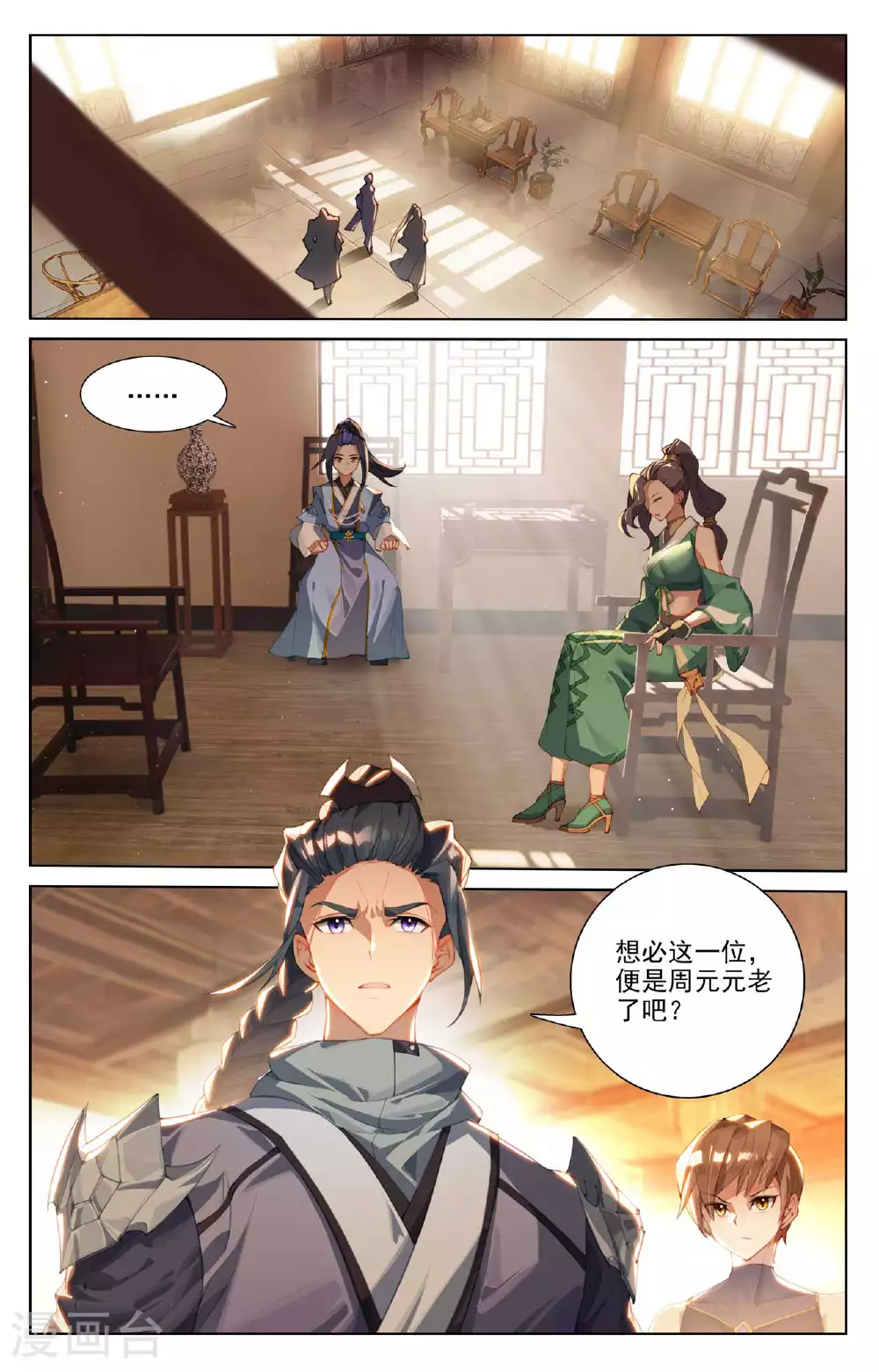 第511话上 九爪天阳 第9页