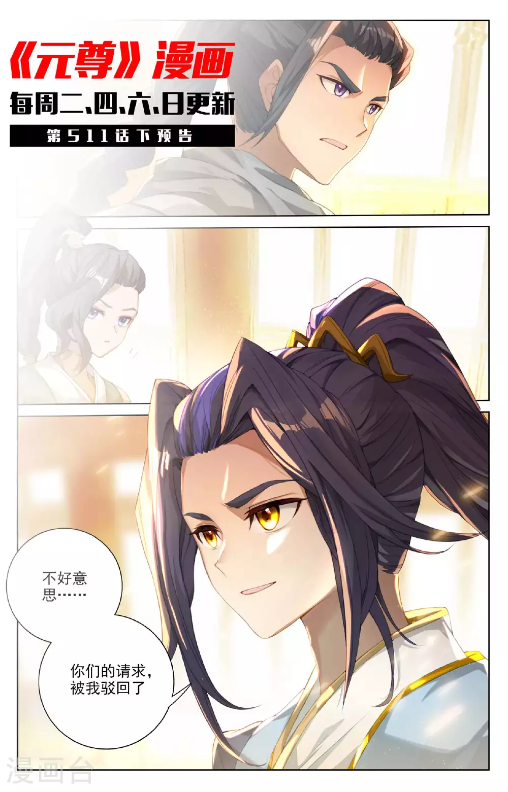 第511话上 九爪天阳 第11页