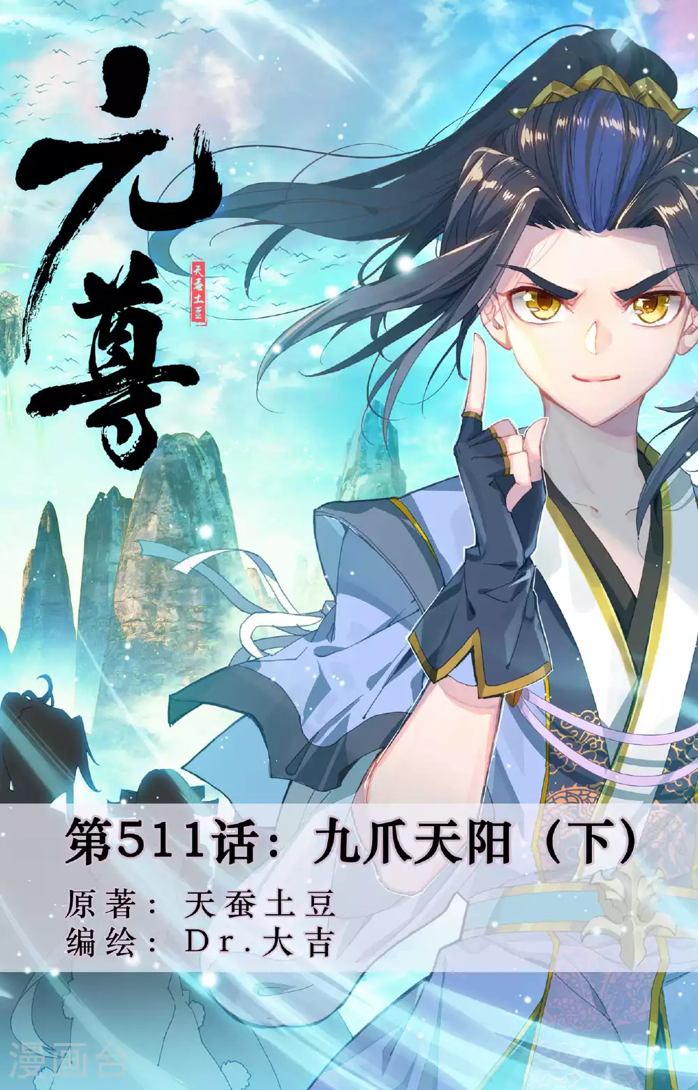 第511话下 九爪天阳 第1页