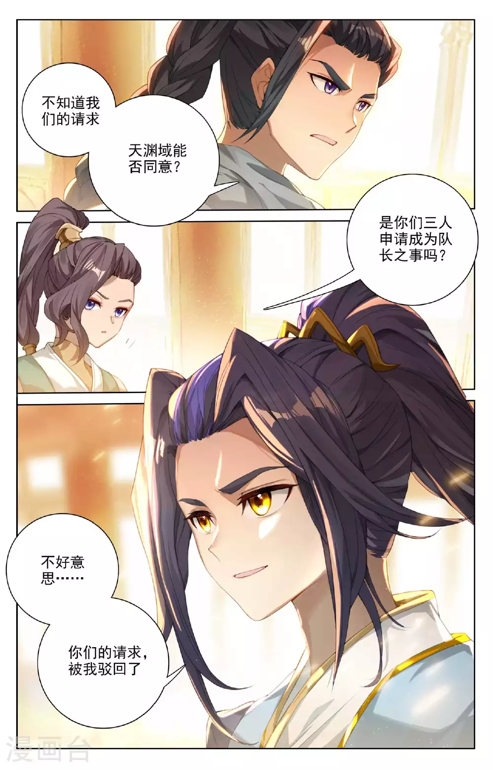 第511话下 九爪天阳 第2页