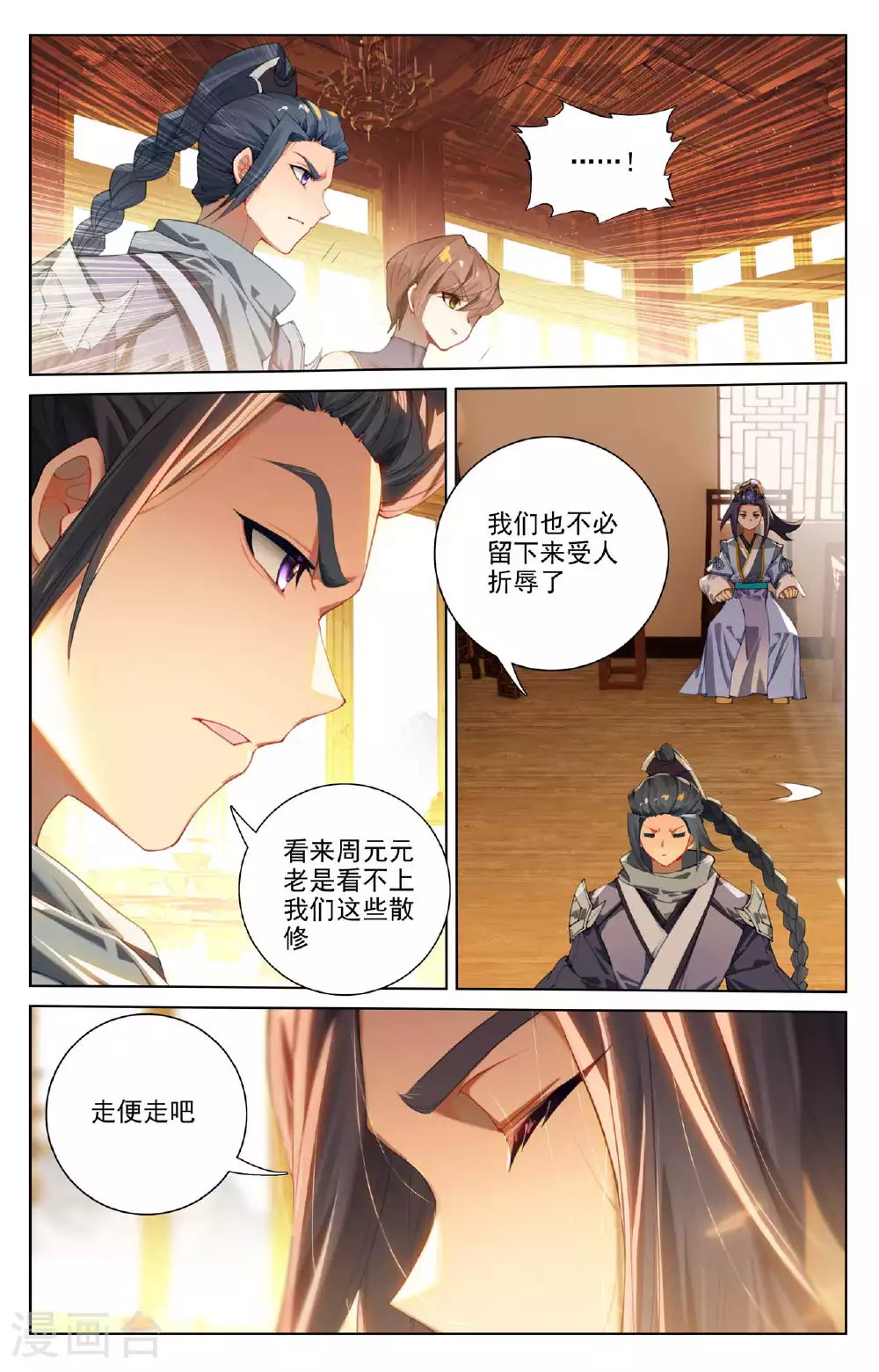 第511话下 九爪天阳 第3页