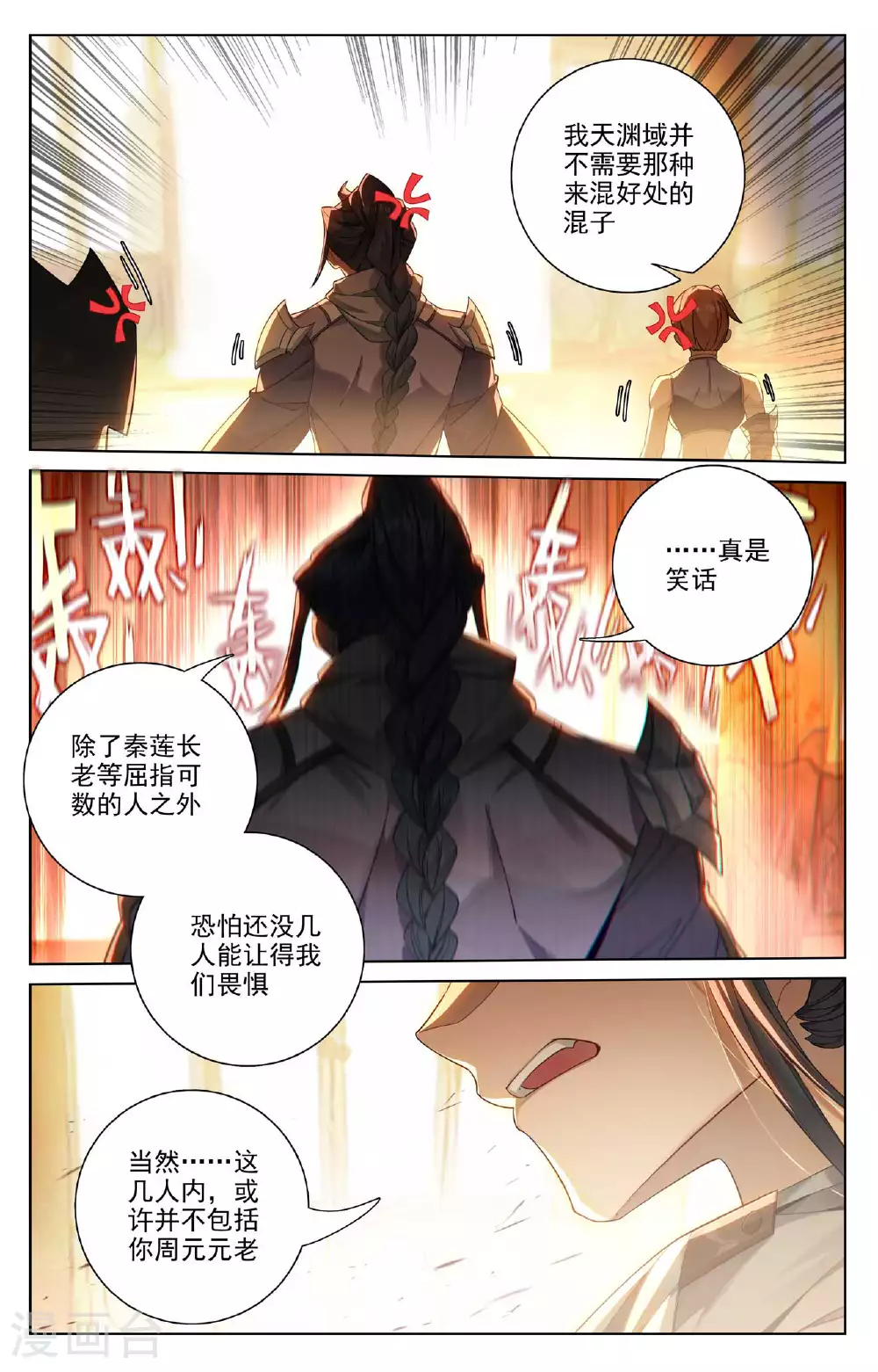 第511话下 九爪天阳 第4页