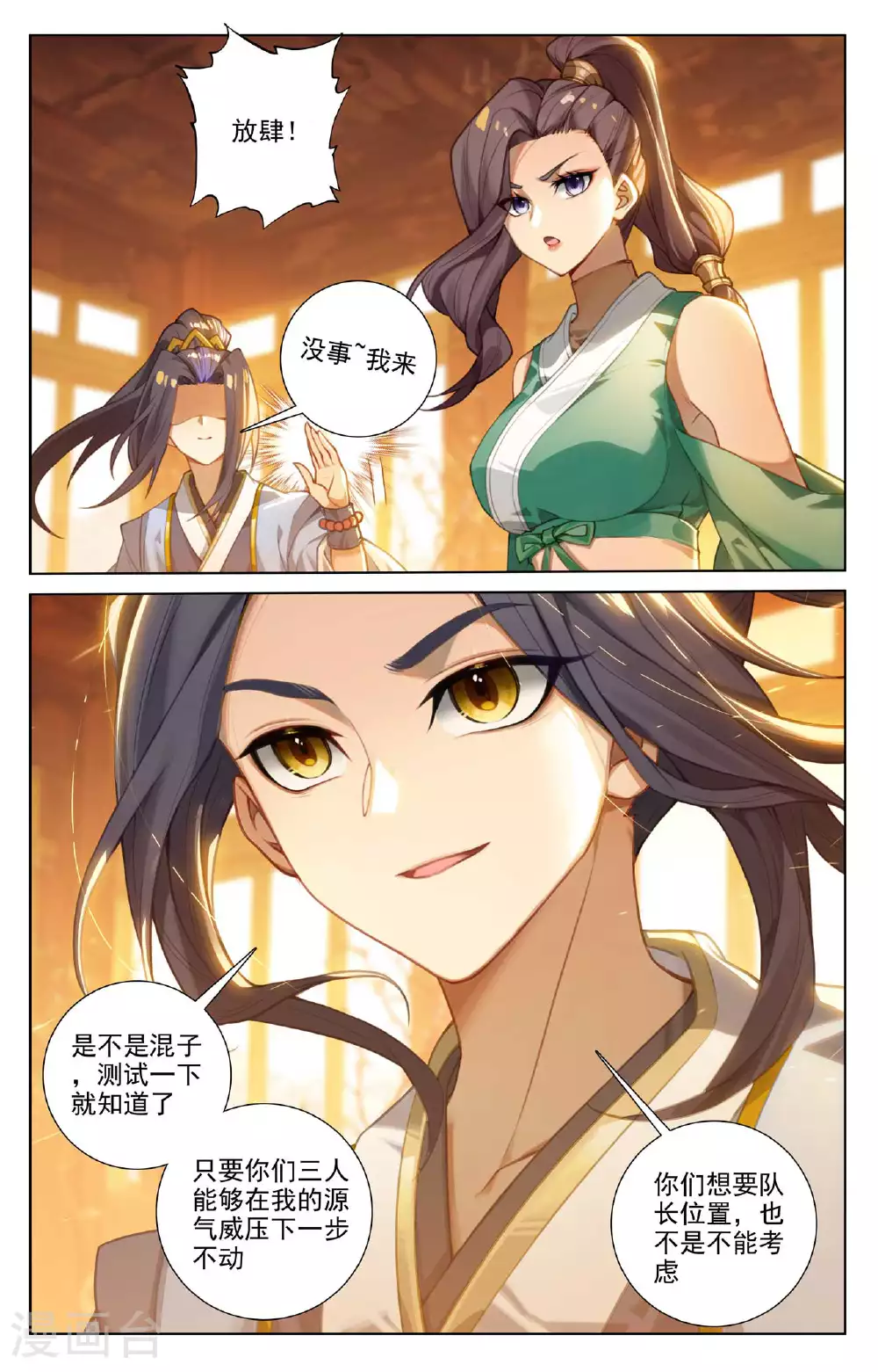 第511话下 九爪天阳 第5页