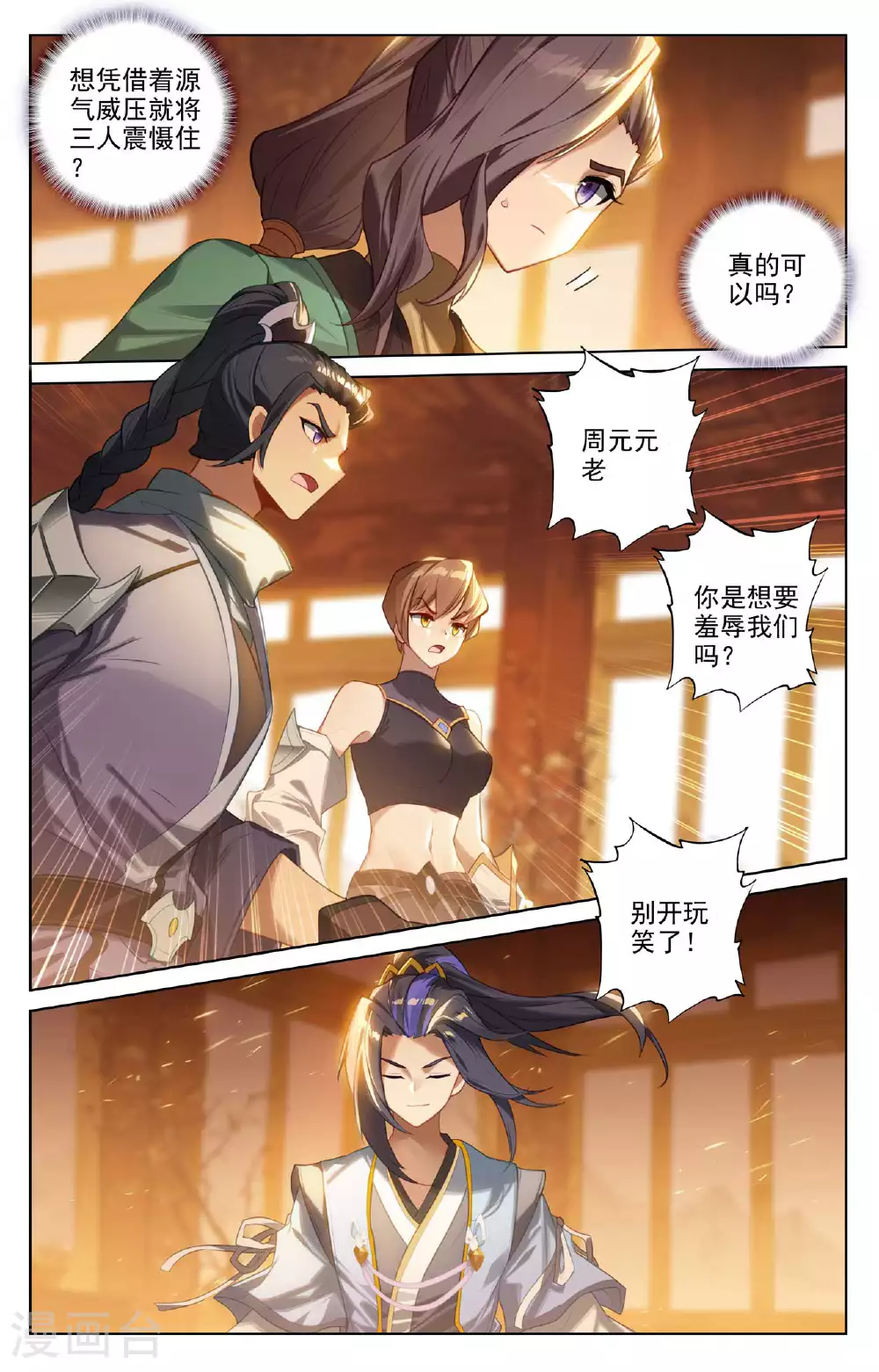第511话下 九爪天阳 第6页
