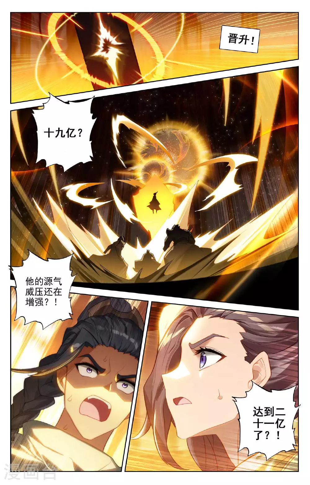 第511话下 九爪天阳 第9页