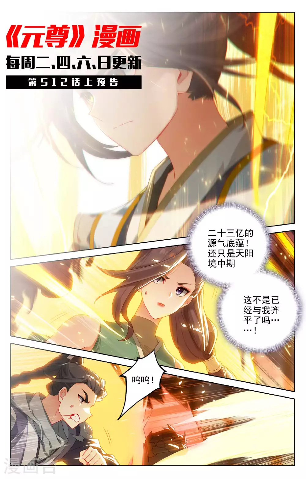 第511话下 九爪天阳 第11页