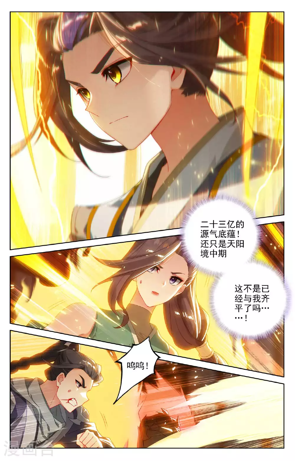 第512话上 序幕拉开 第2页