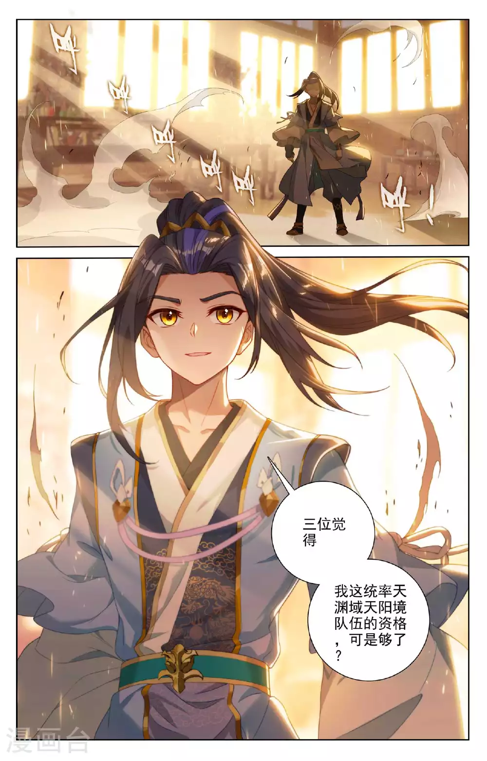 第512话上 序幕拉开 第4页