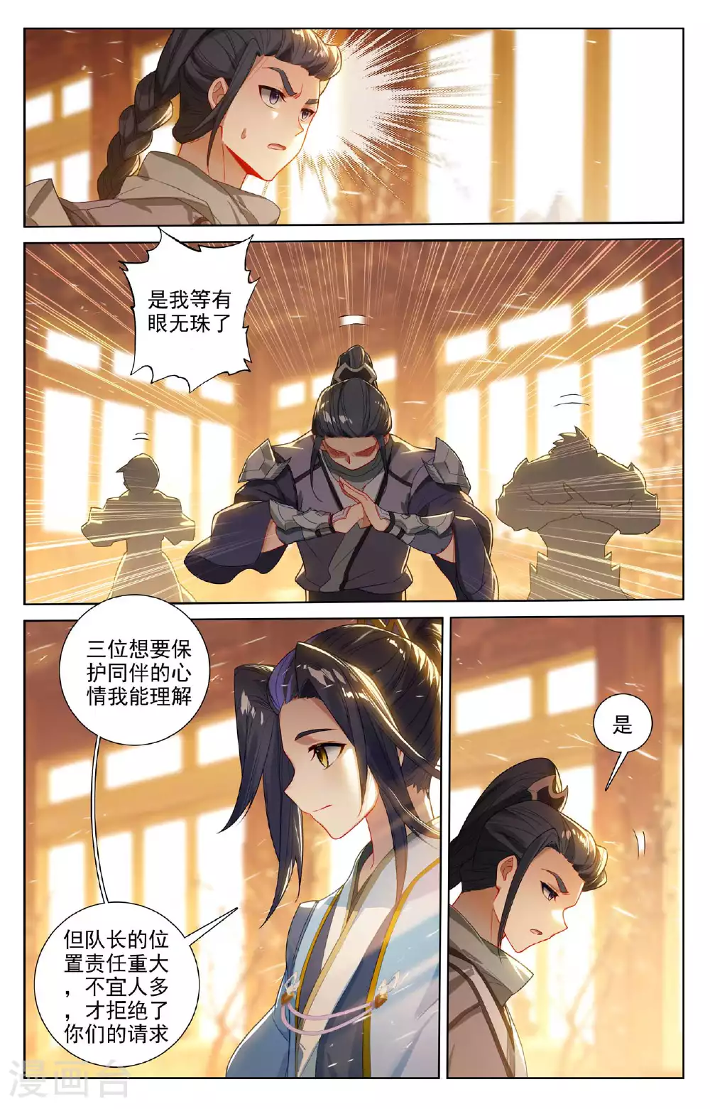 第512话上 序幕拉开 第5页