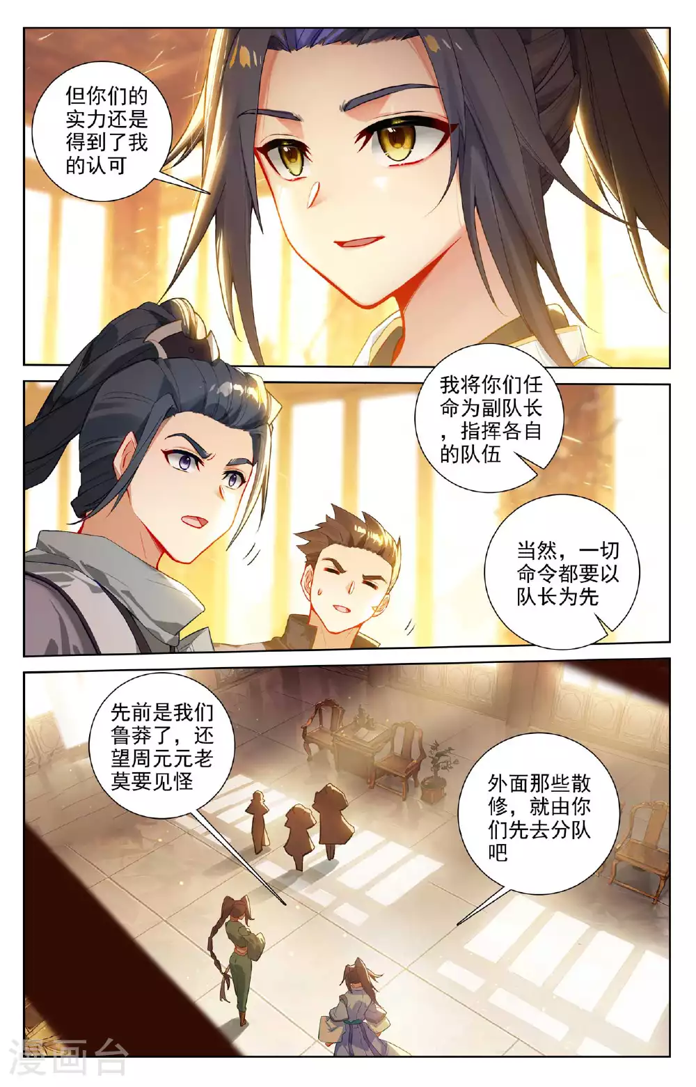 第512话上 序幕拉开 第6页