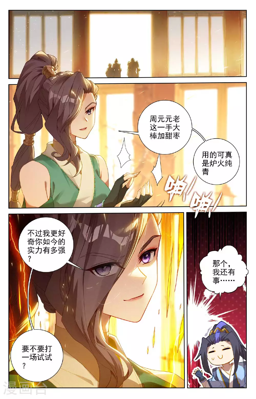 第512话上 序幕拉开 第7页