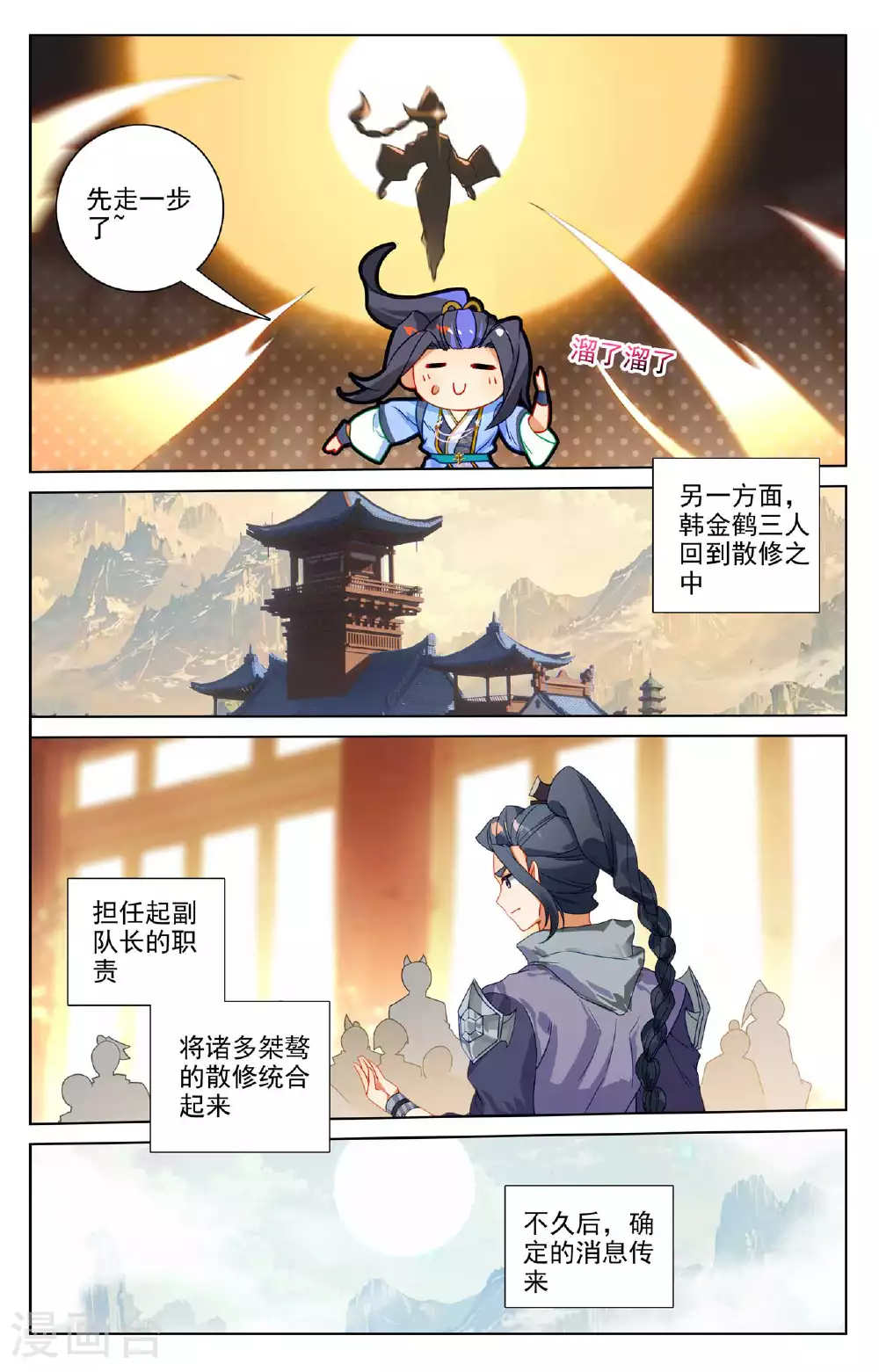 第512话上 序幕拉开 第8页