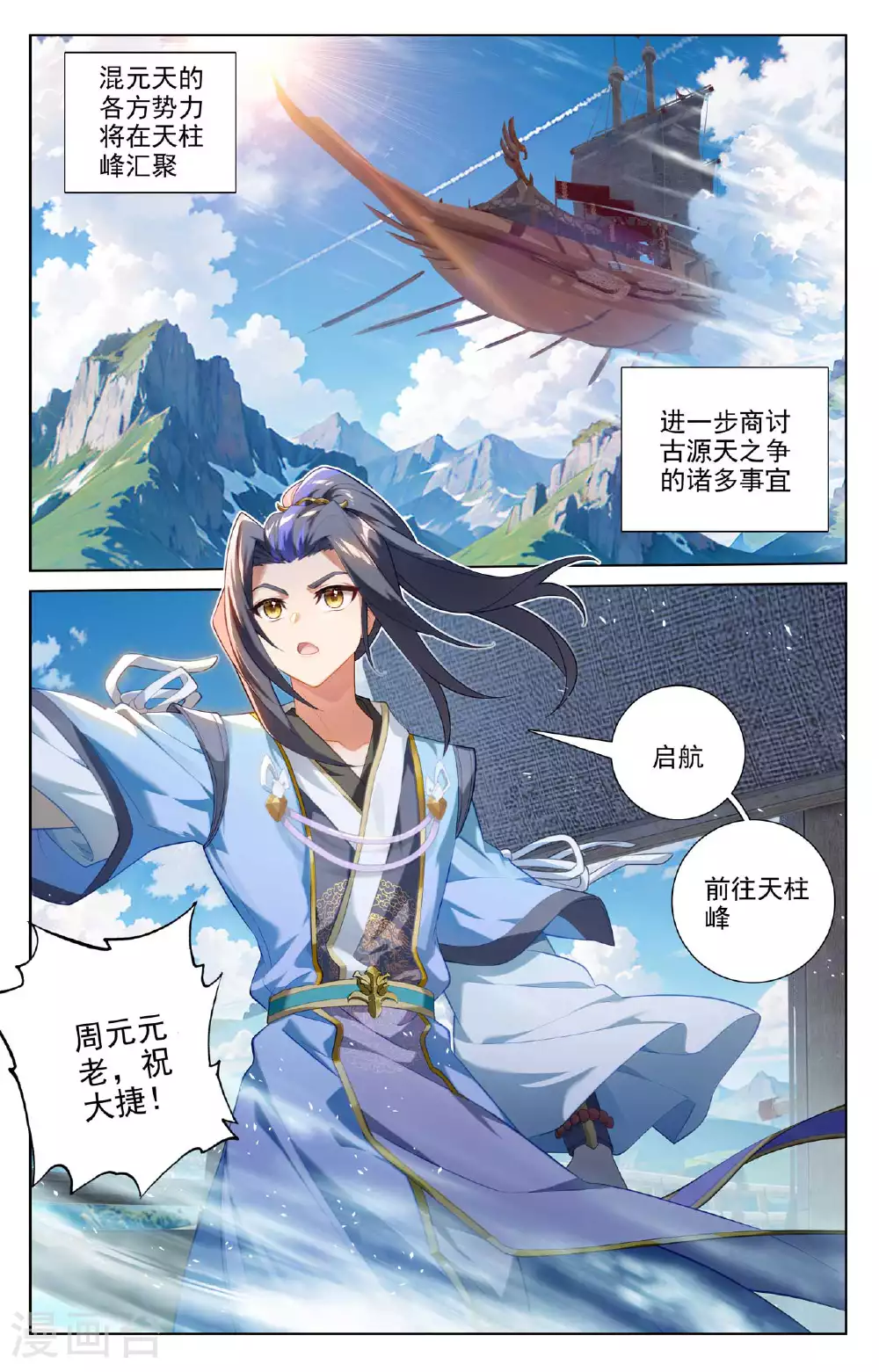 第512话上 序幕拉开 第9页