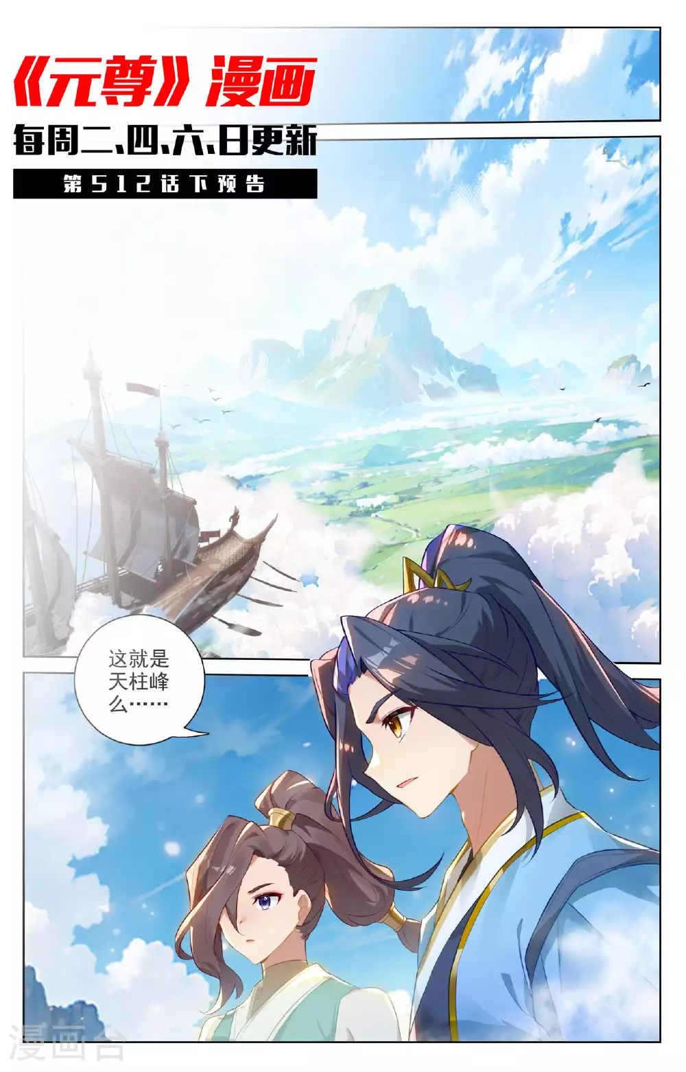 第512话上 序幕拉开 第11页