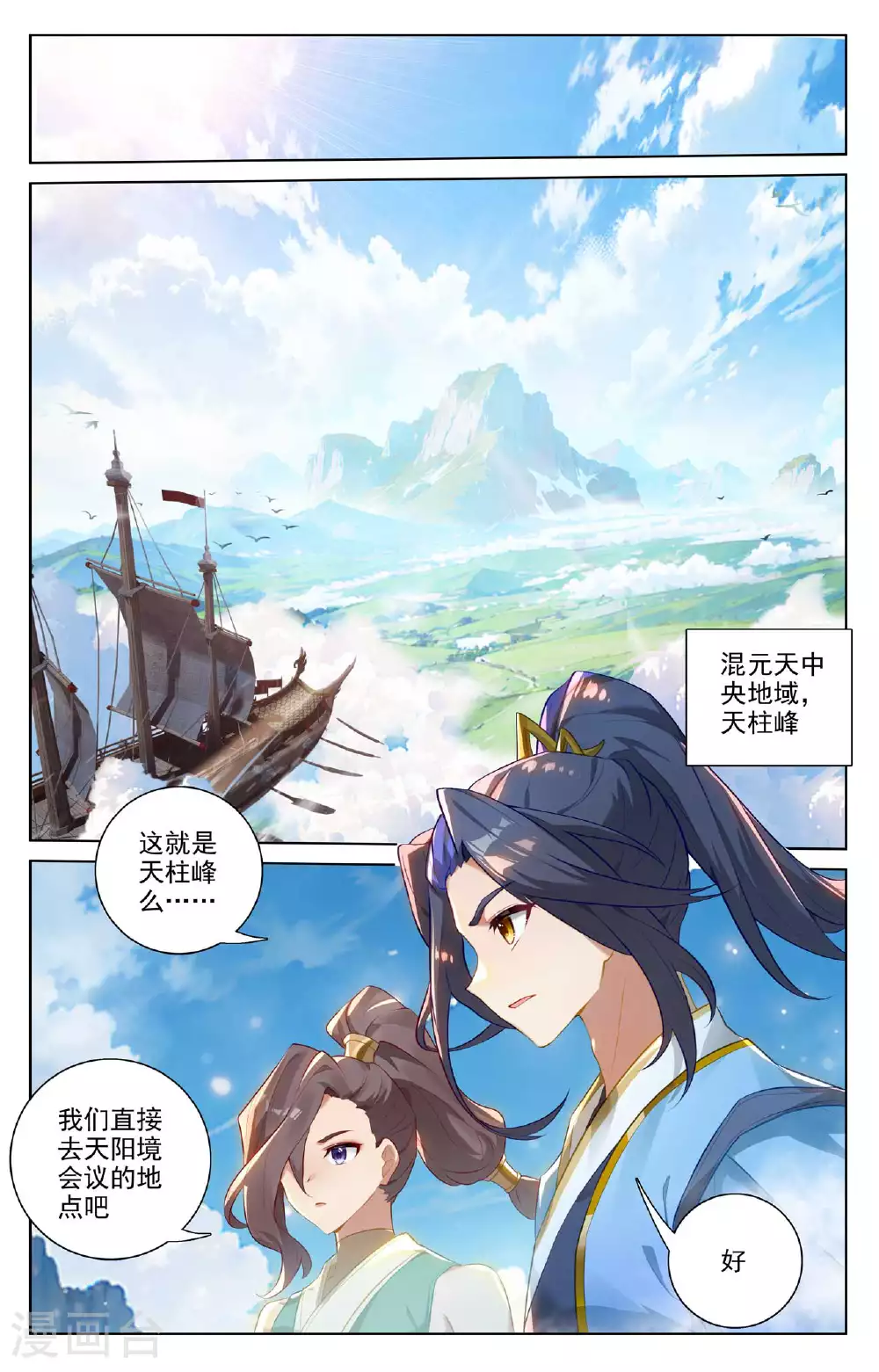 第512话下 序幕拉开 第2页