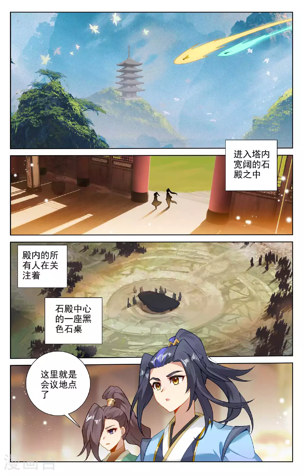第512话下 序幕拉开 第3页