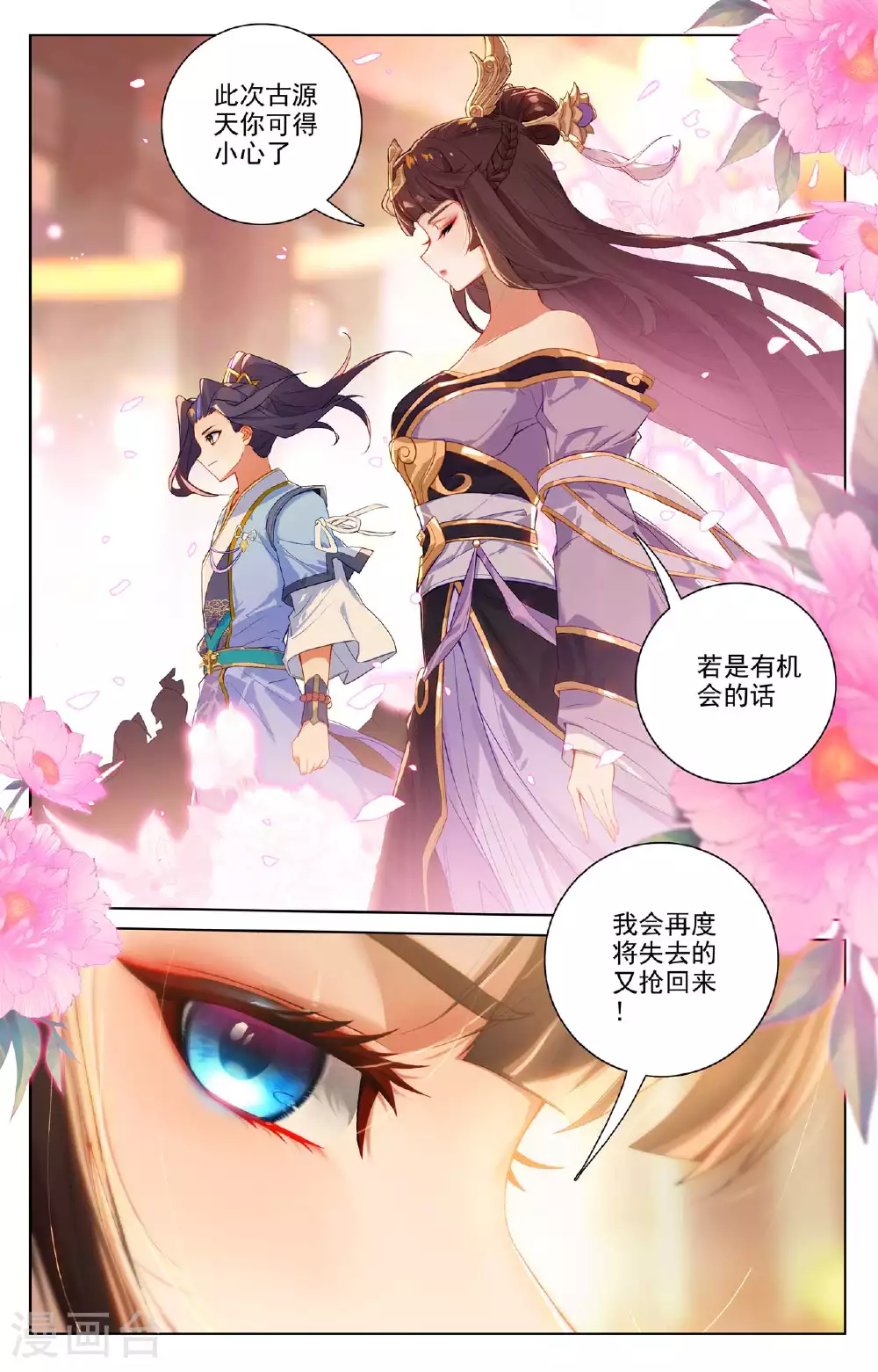 第512话下 序幕拉开 第5页