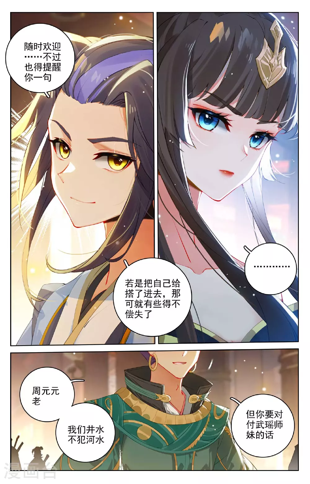 第512话下 序幕拉开 第6页