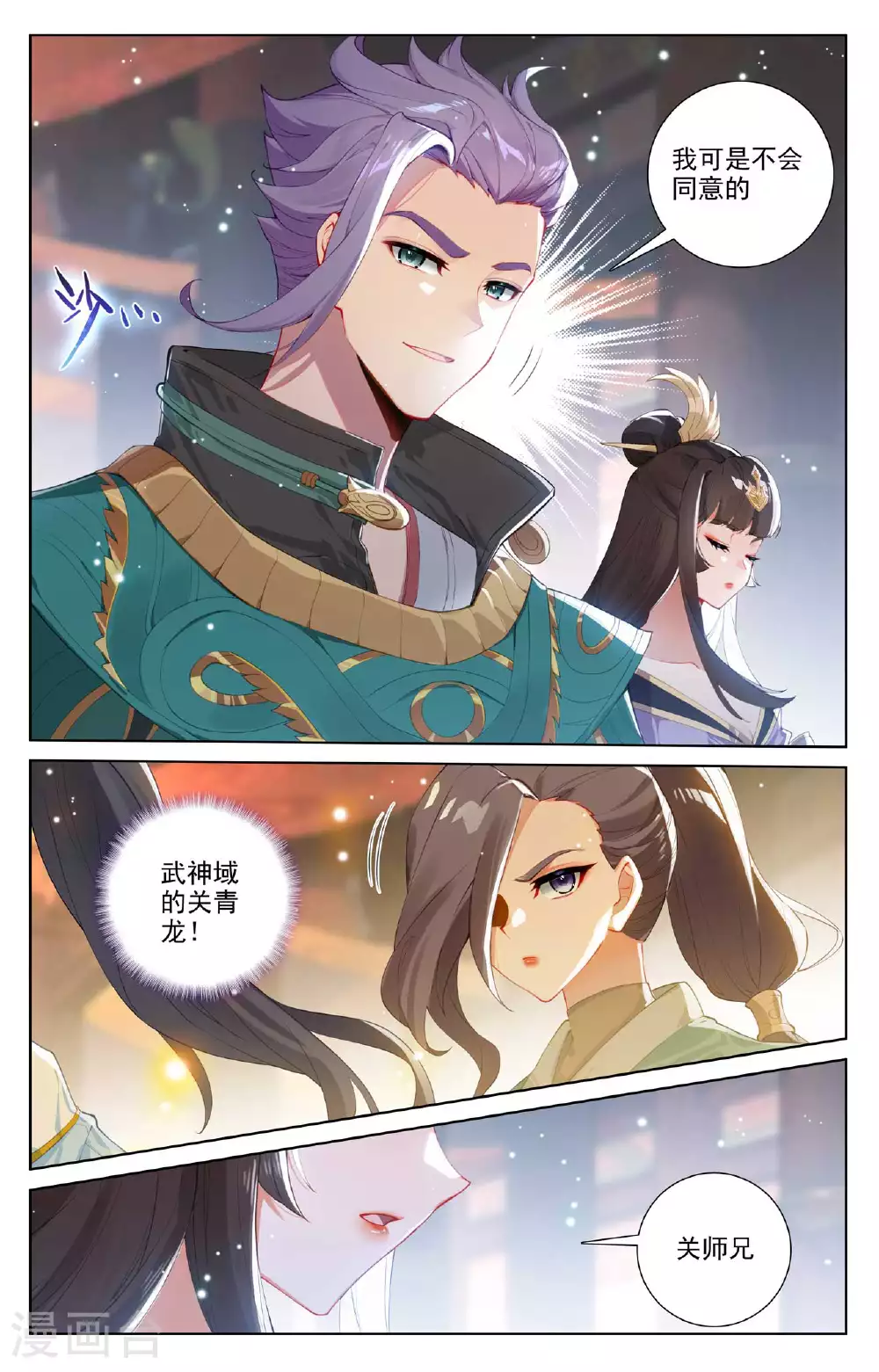 第512话下 序幕拉开 第7页