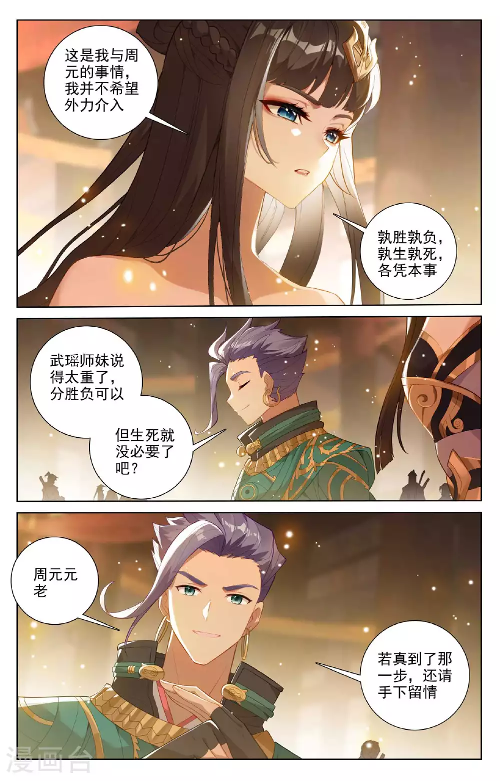 第512话下 序幕拉开 第8页