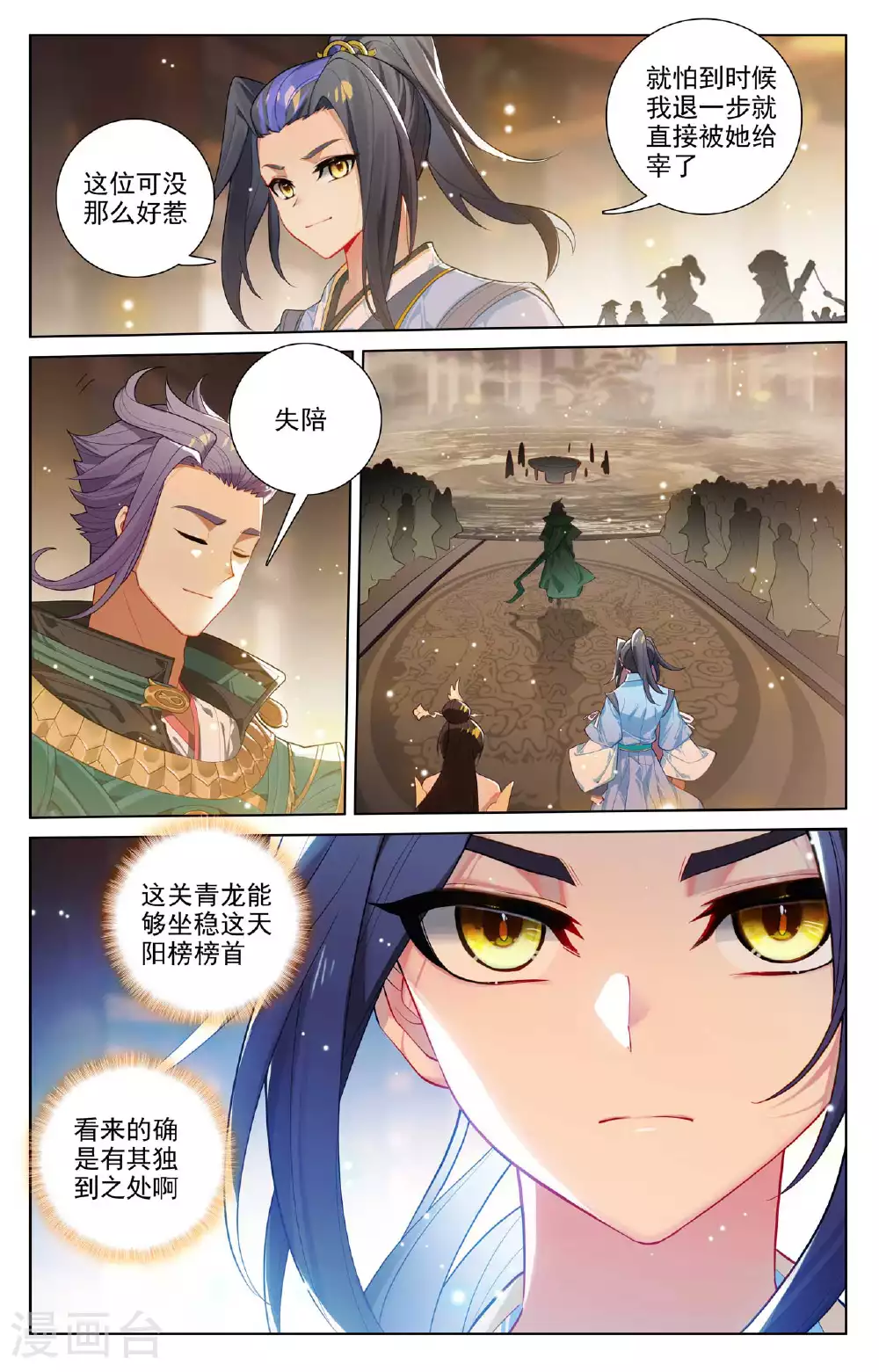 第512话下 序幕拉开 第9页