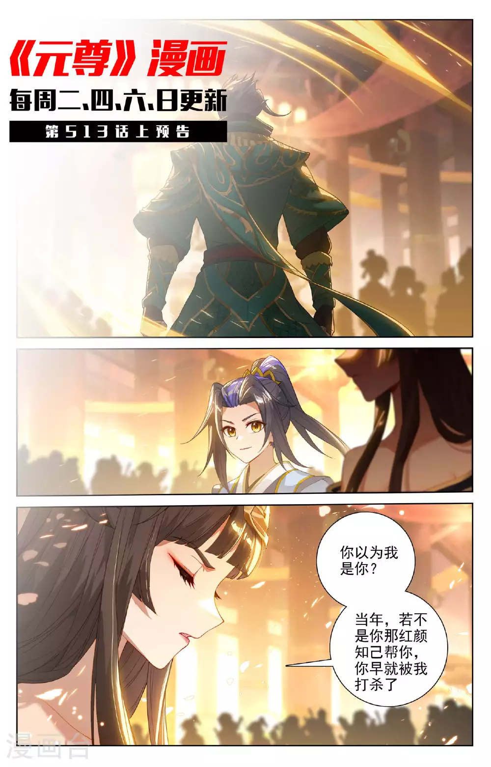 第512话下 序幕拉开 第11页
