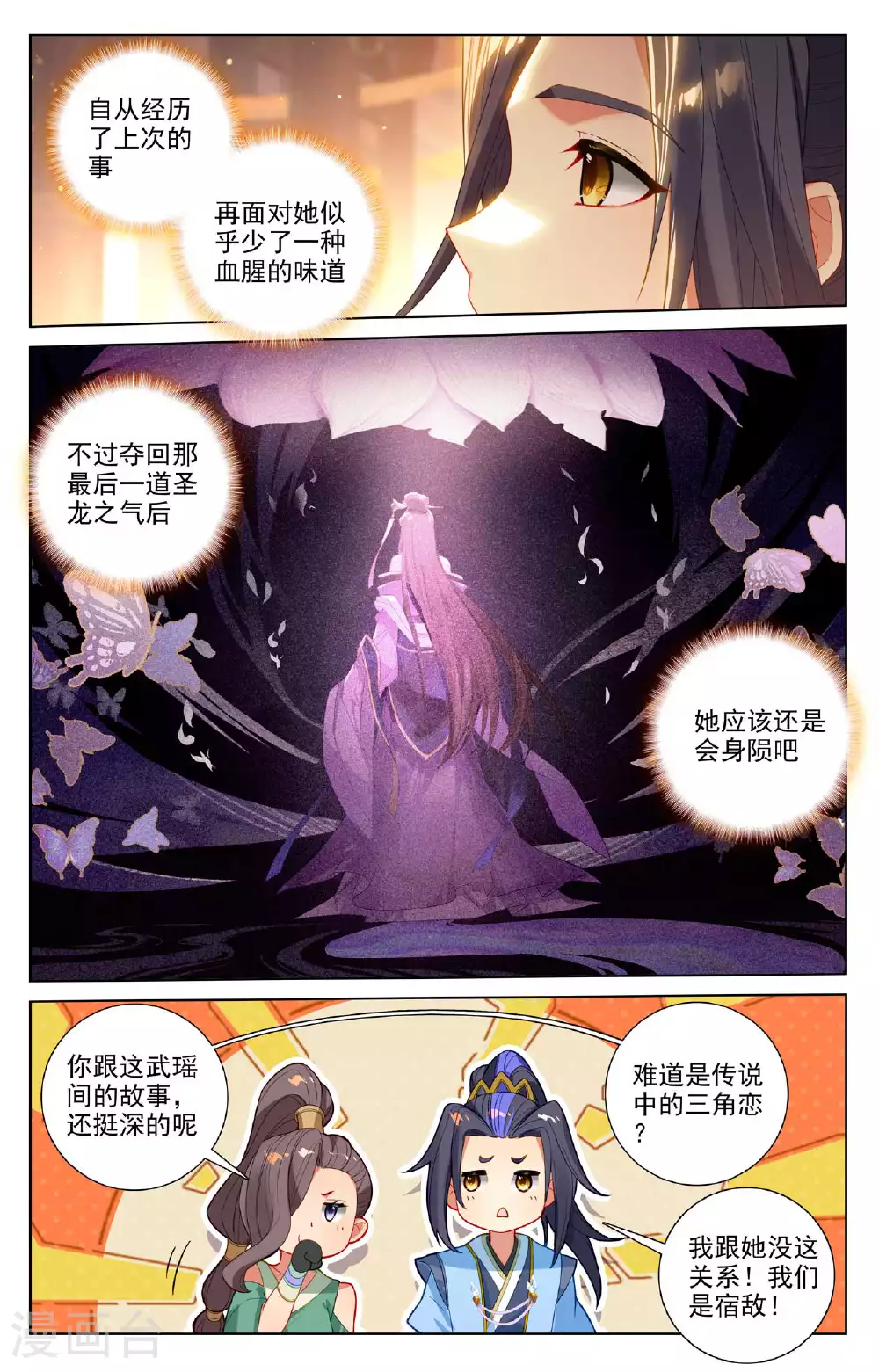 第513话上 再遇两女 第4页