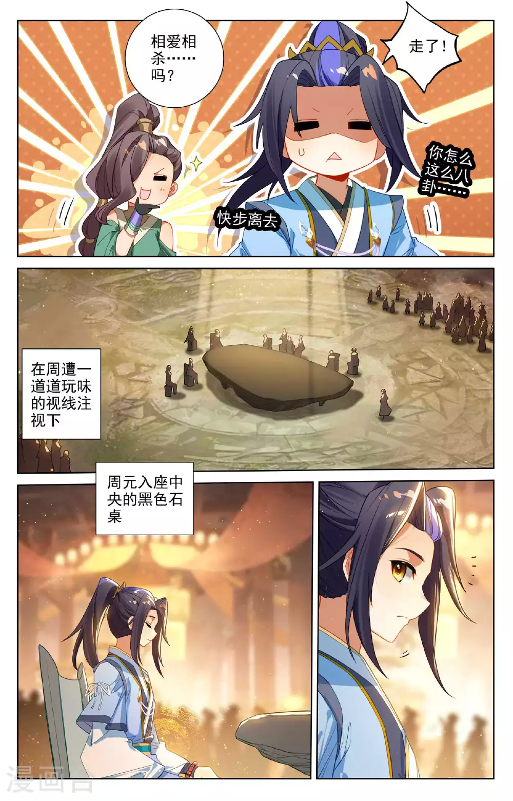 第513话上 再遇两女 第5页