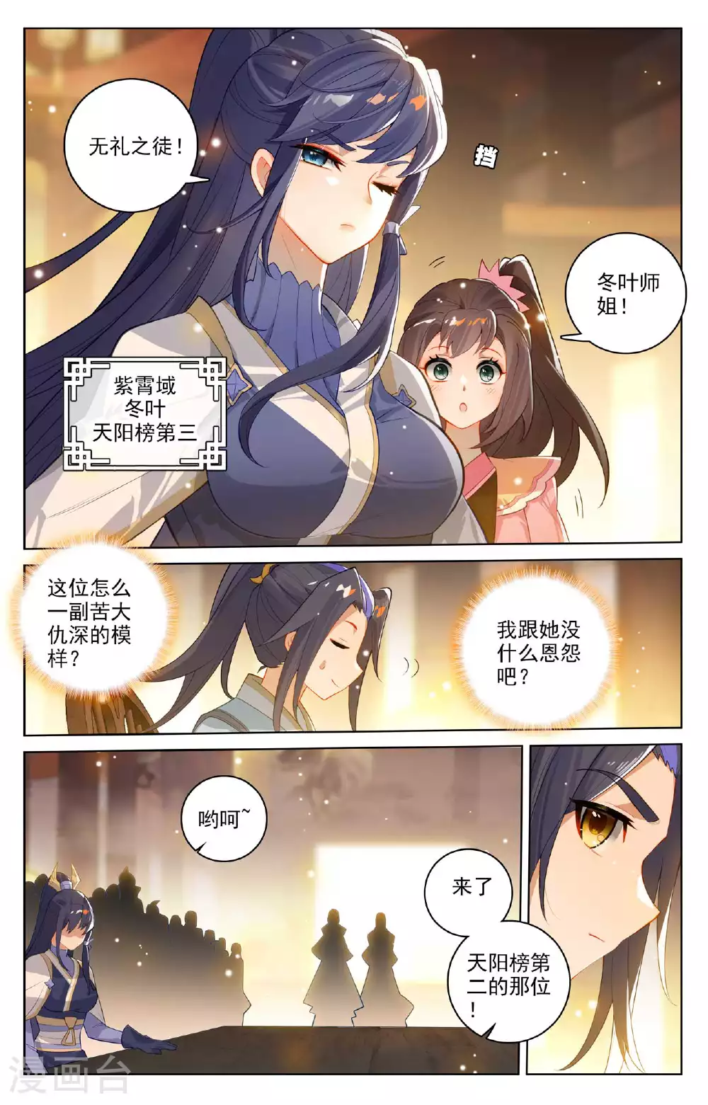 第513话上 再遇两女 第8页