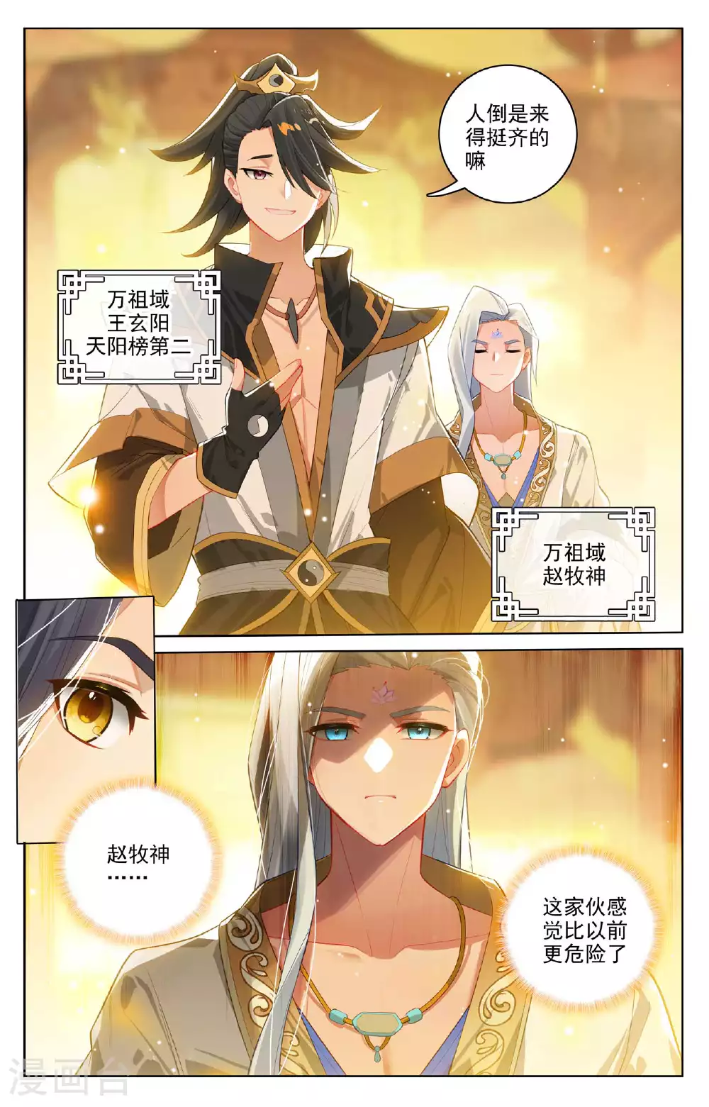 第513话上 再遇两女 第9页
