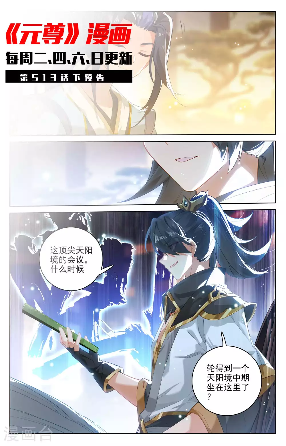 第513话上 再遇两女 第11页