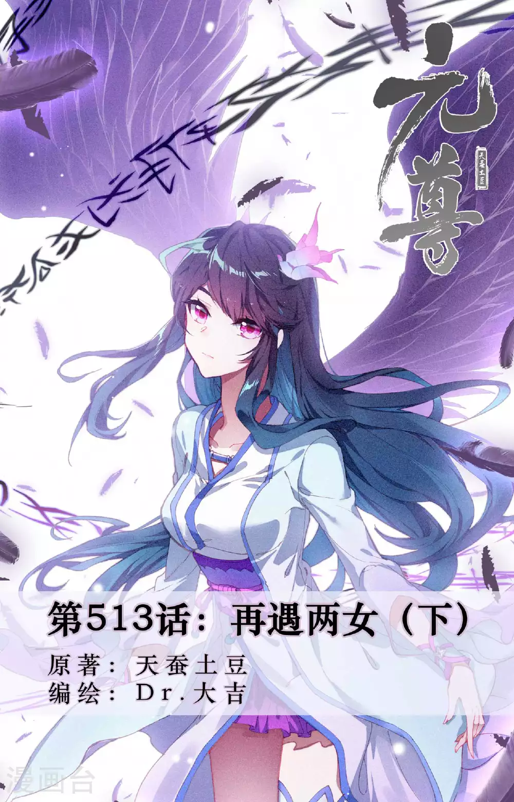 第513话下 再遇两女 第1页