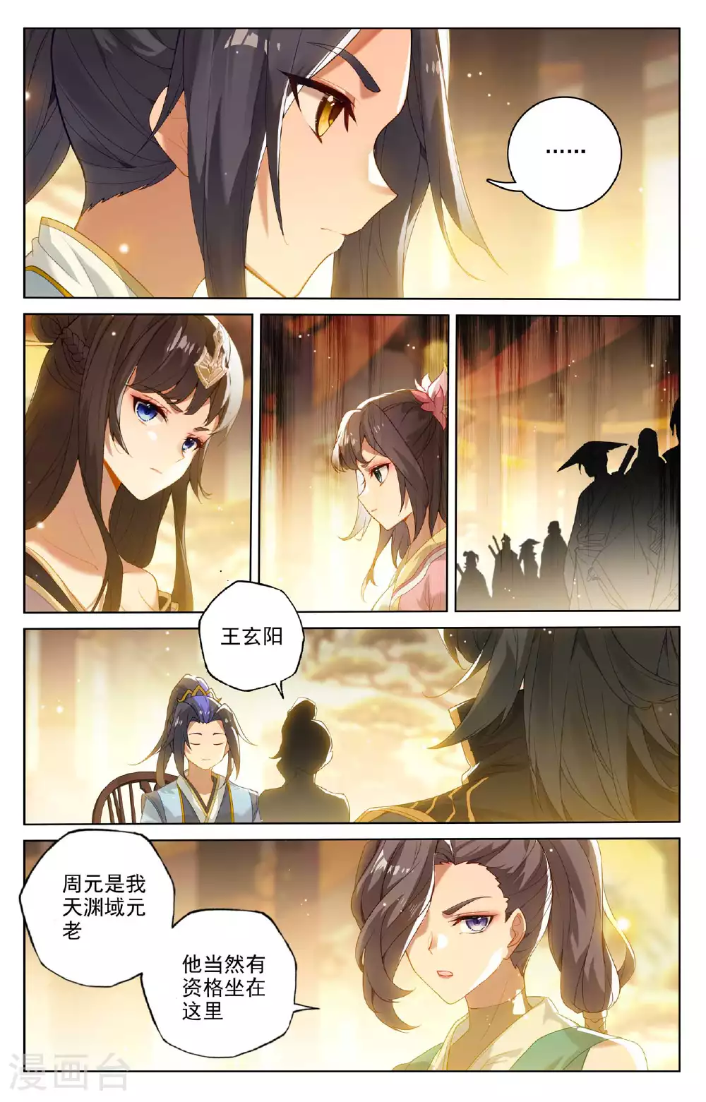 第513话下 再遇两女 第3页