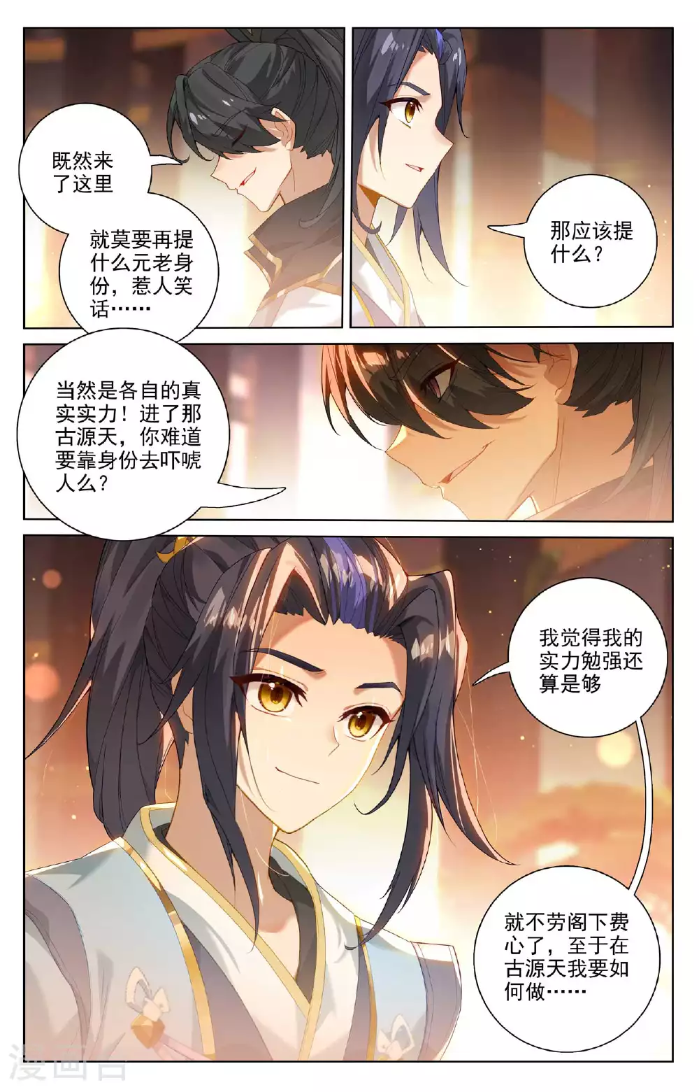 第513话下 再遇两女 第4页