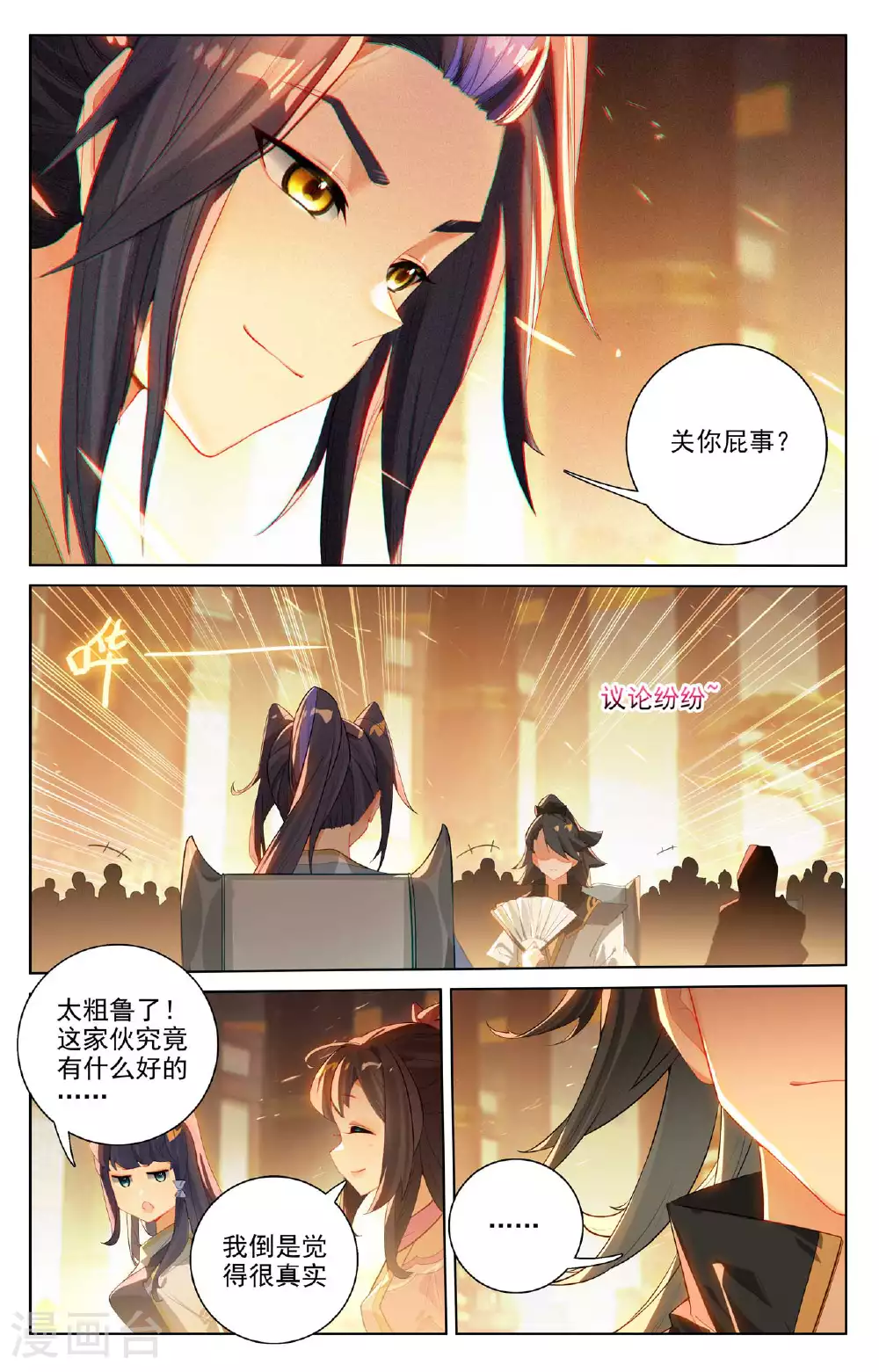 第513话下 再遇两女 第5页
