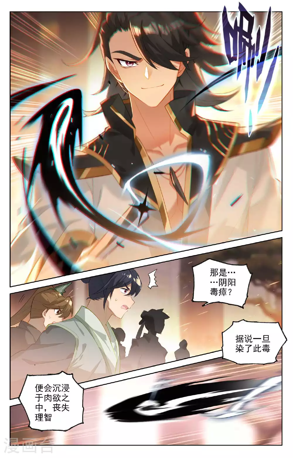 第513话下 再遇两女 第6页