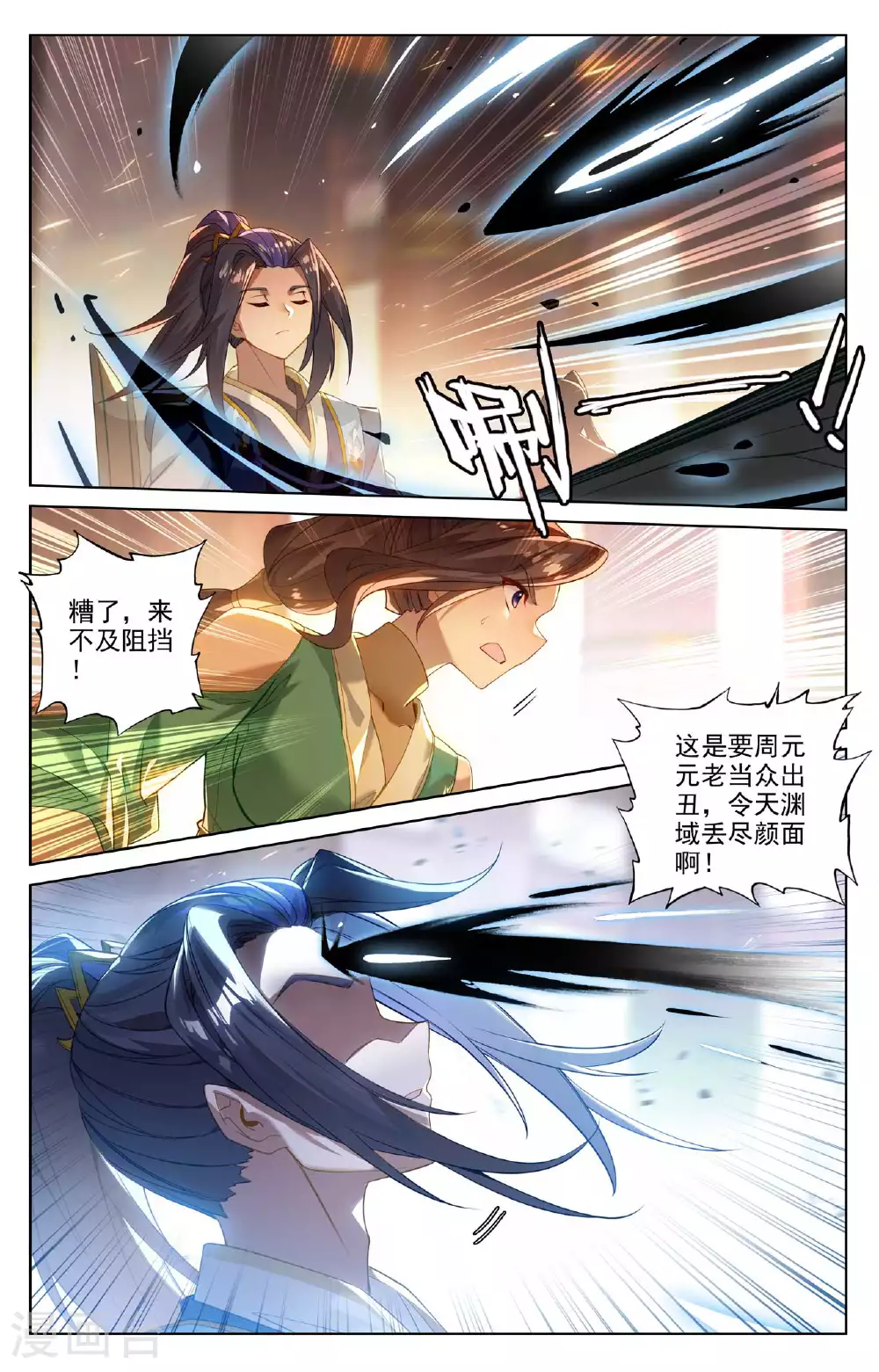 第513话下 再遇两女 第7页