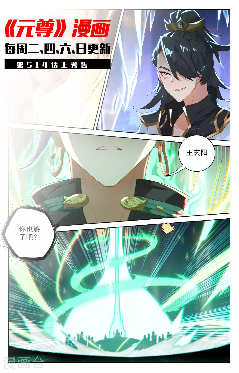 第513话下 再遇两女 第11页