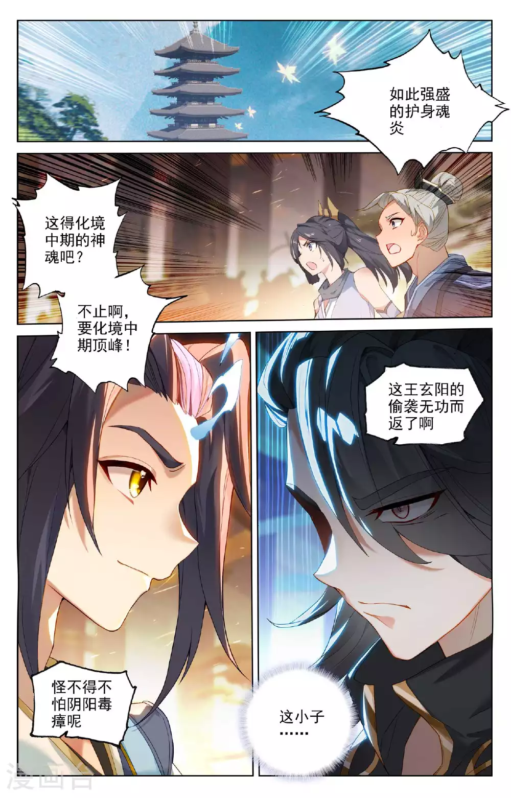 第514话上 诸方协议 第2页