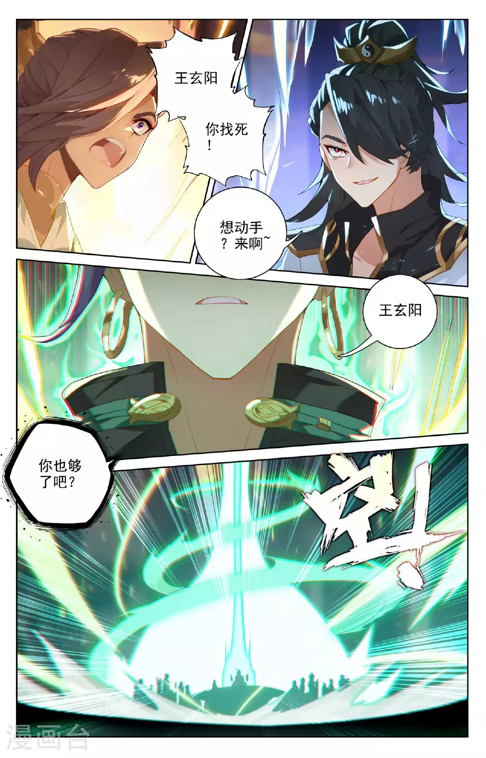 第514话上 诸方协议 第3页