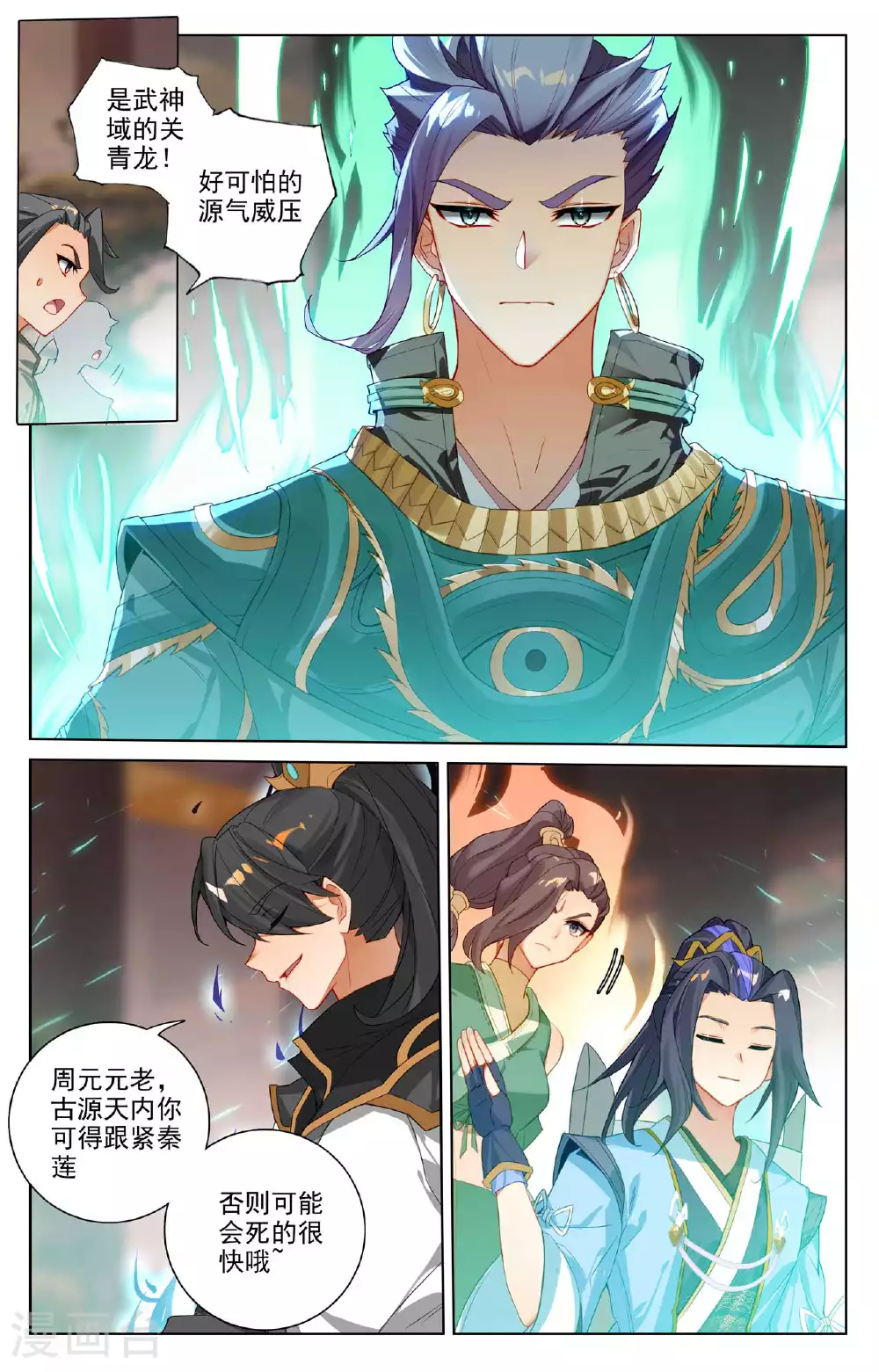 第514话上 诸方协议 第4页